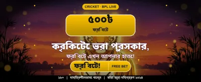 বিশাল বোনাস এবং প্রতিদিনের অফার banner