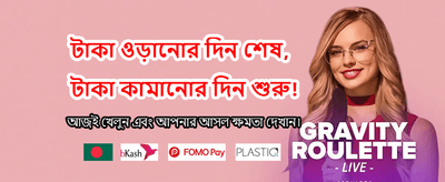 সেরা গেমিং অভিজ্ঞতার জন্য আজই যোগ দিন banner