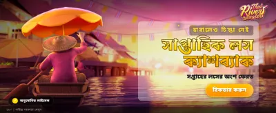 আপনার ভাগ্য পরীক্ষা করুন এখনই banner